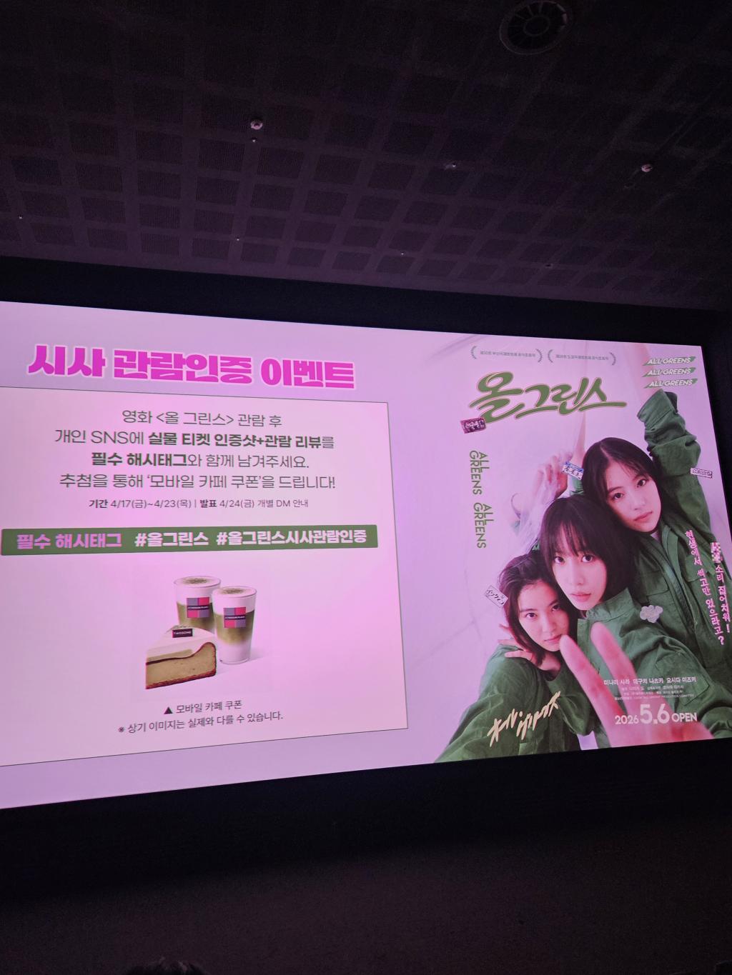 올 그린스.jpg