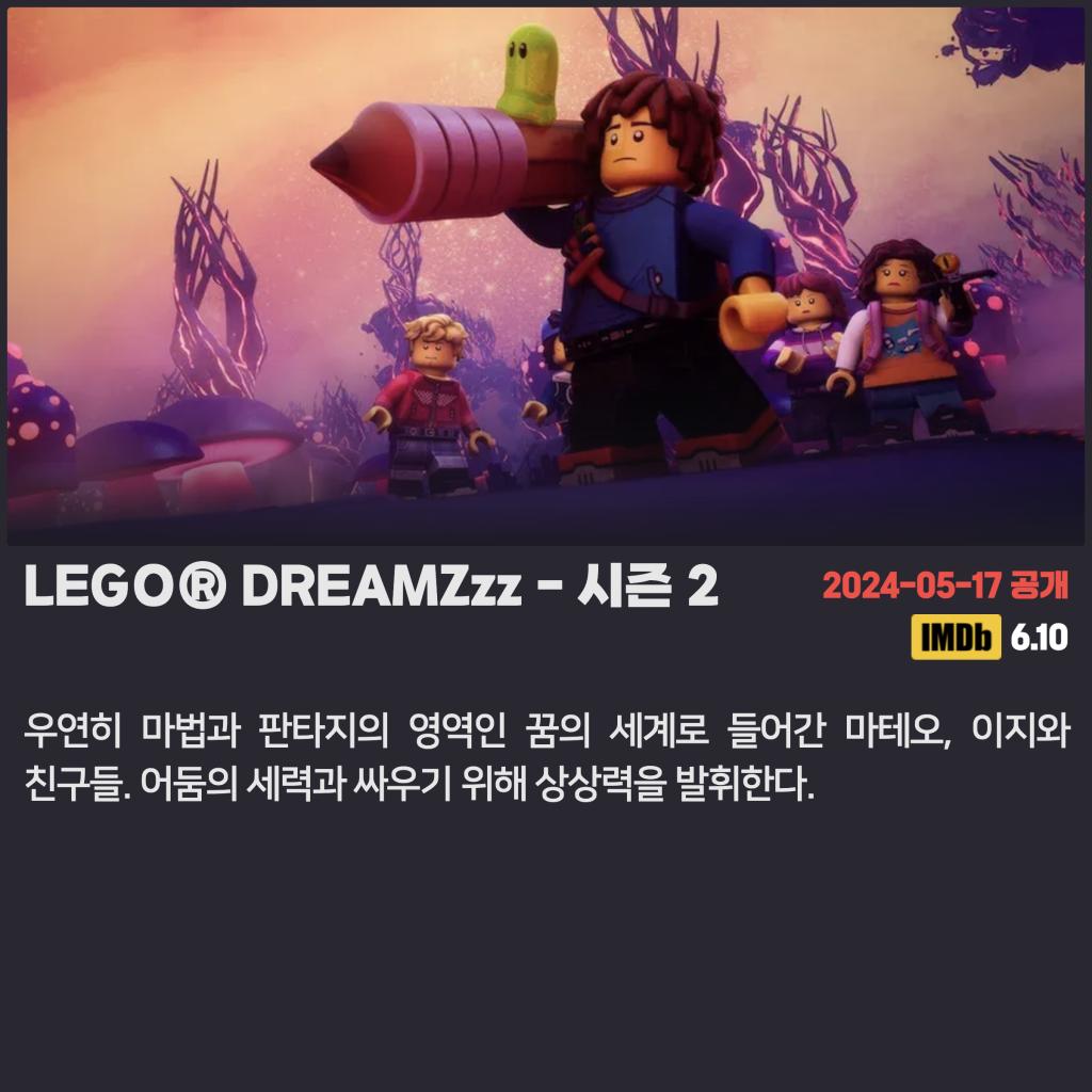 2024-05-17_LEGO® DREAMZzz.png.jpg
