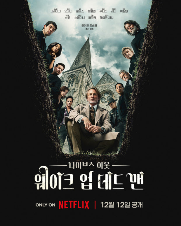 나이브스 아웃 웨이크 업 데드 맨 3.jpg