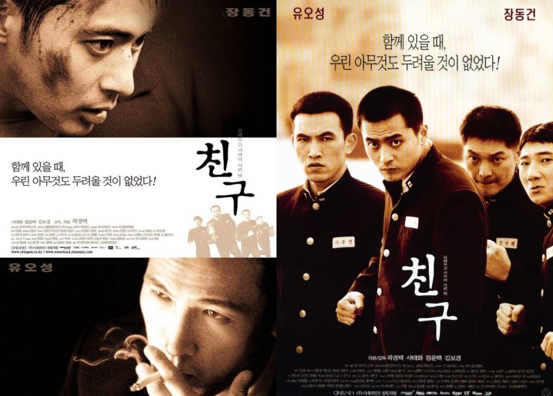 영화_친구.jpg
