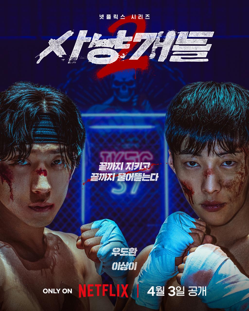 끝까지 지키고 끝까지 물어뜯는다????포기를 모르는 건우와 우진의 두 번째 라운드. <,사.jpg