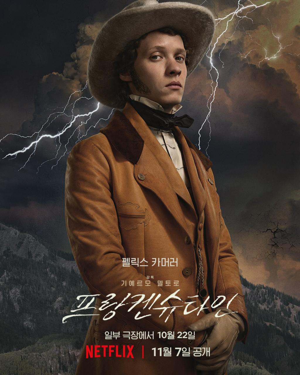 기예르모 델토로 감독, 오스카 아이작, 제이컵 엘로디, 미아 고스 출연 <,프랑켄슈타인 (2).jpg