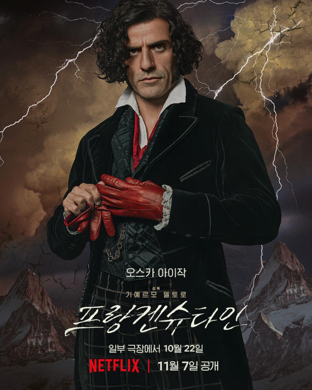 나를 잊지 마. 나는 너를 한 번도 잊은 적 없으니.기예르모 델토로 감독, 오스카 아이작,.jpg