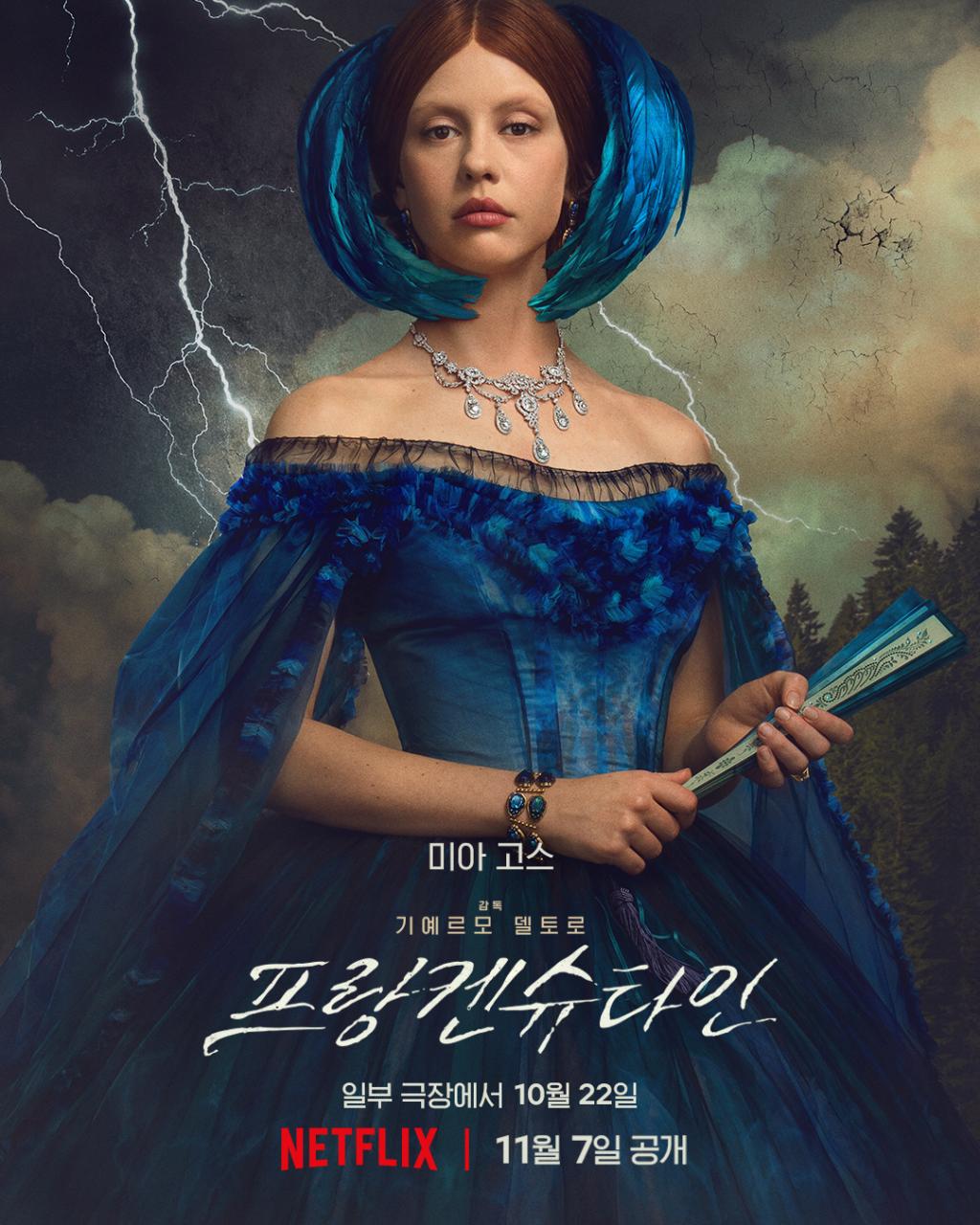 기예르모 델토로 감독, 오스카 아이작, 제이컵 엘로디, 미아 고스 출연 <,프랑켄슈타인 (1).jpg