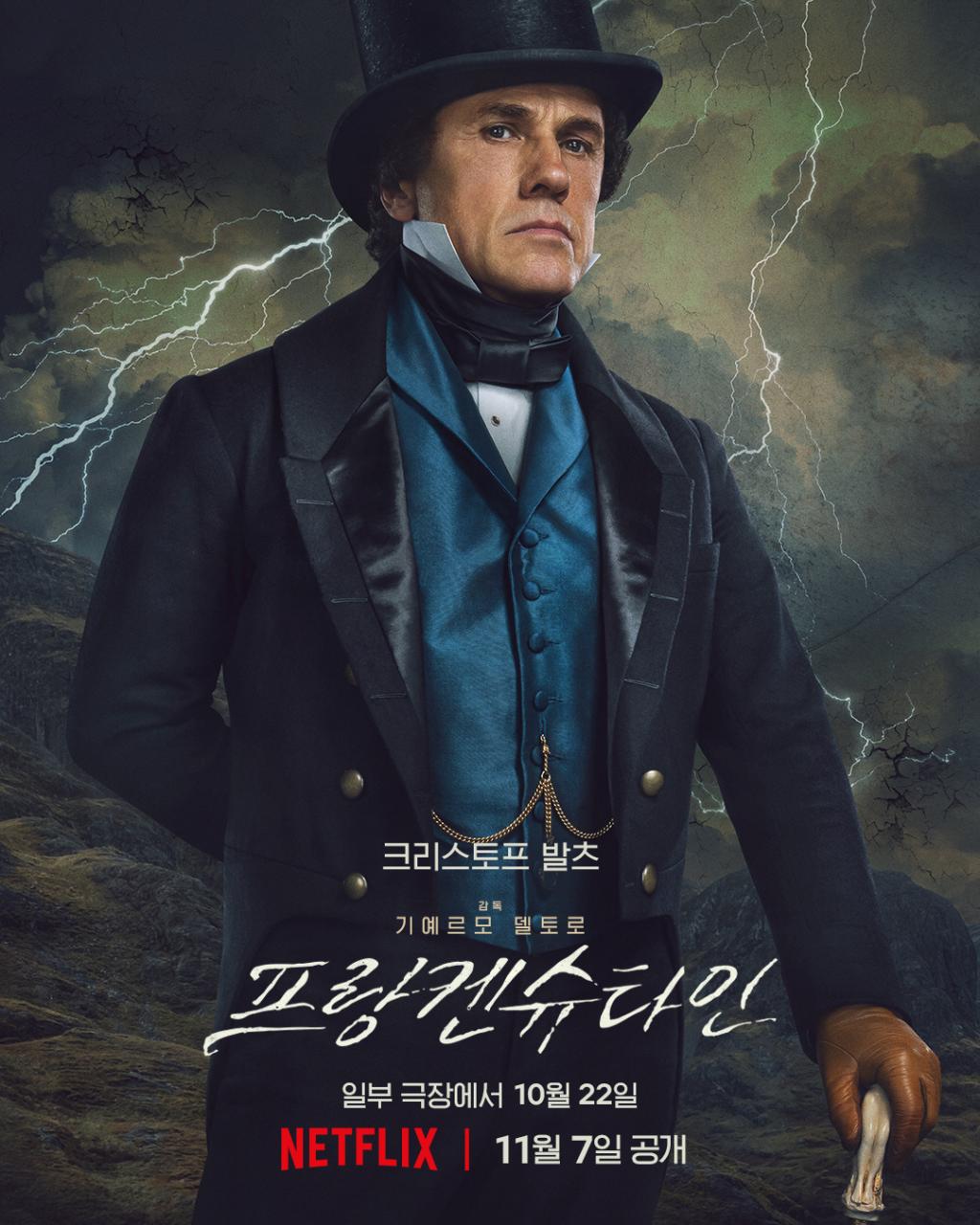 기예르모 델토로 감독, 오스카 아이작, 제이컵 엘로디, 미아 고스 출연 <,프랑켄슈타인 (3).jpg