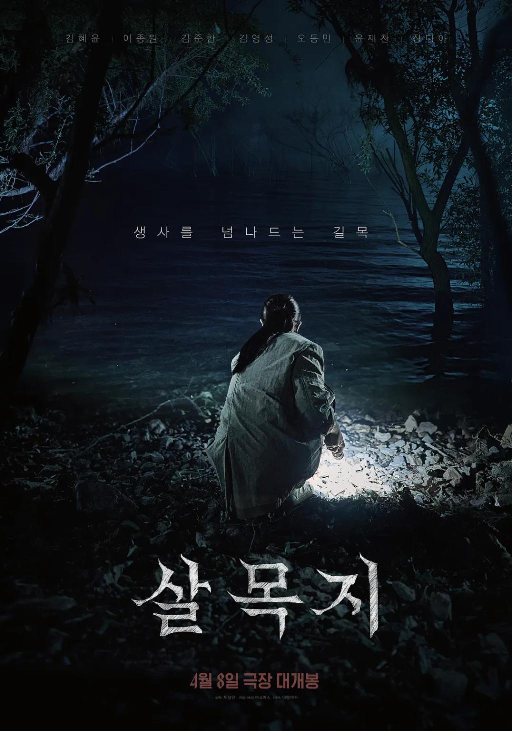 Salmokji-poster.webp.jpg