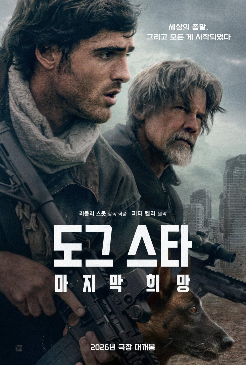 세상이 단절된 종말의 순간,다시 시작된 희망의 신호 <,글래디에이터&gt,&lt,에.jpg