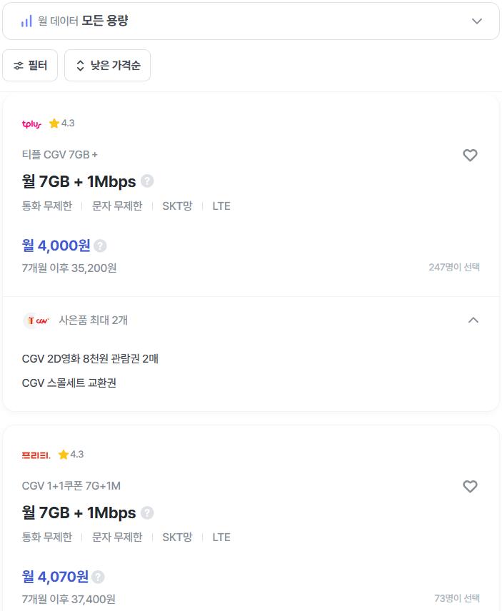 cgv영화관람권 알뜰폰.png.jpg