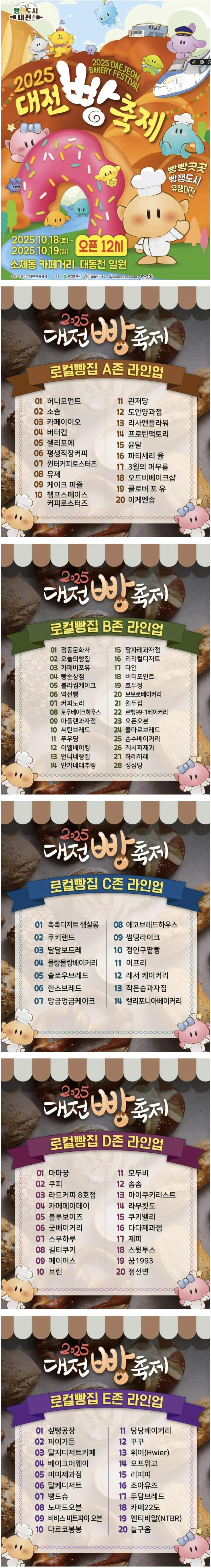 FireShot Capture 307 - 2025 대전 빵축제 라인업.jpg - 뽐뿌_유머_감동 - www.ppomppu.co.kr.jpg