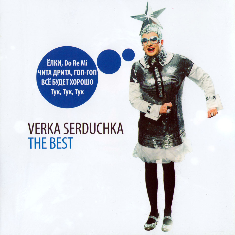 Verka_Serduchka-The_Best-Frontal.jpg