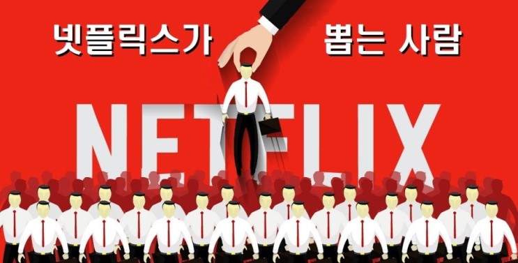 netflix-core-values.jpg