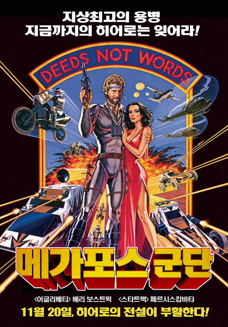megaforce_poster.jpg