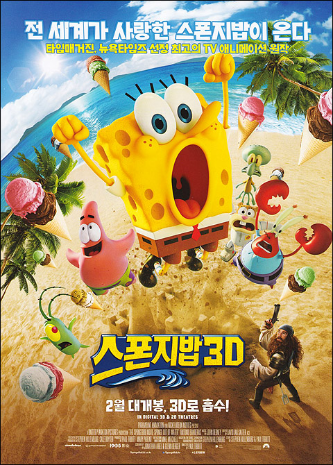 SpongeBob_3d_kr_front.jpg