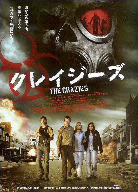 crazies_jp_front.jpg