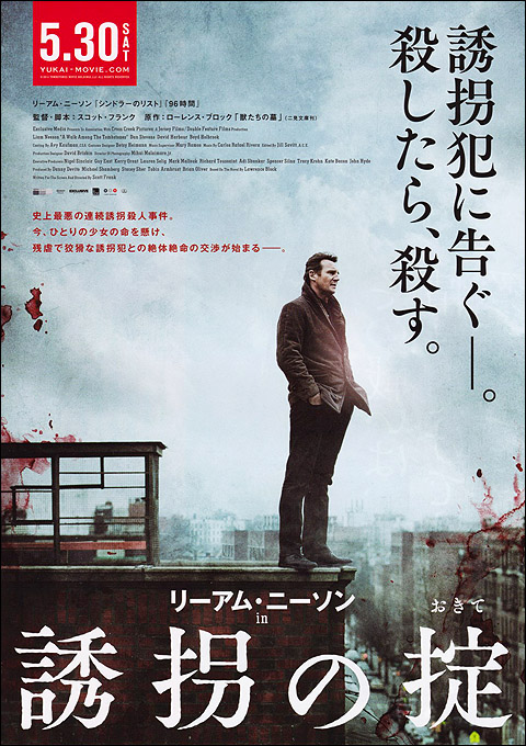 A Walk Among the Tombstones_jp_front.jpg