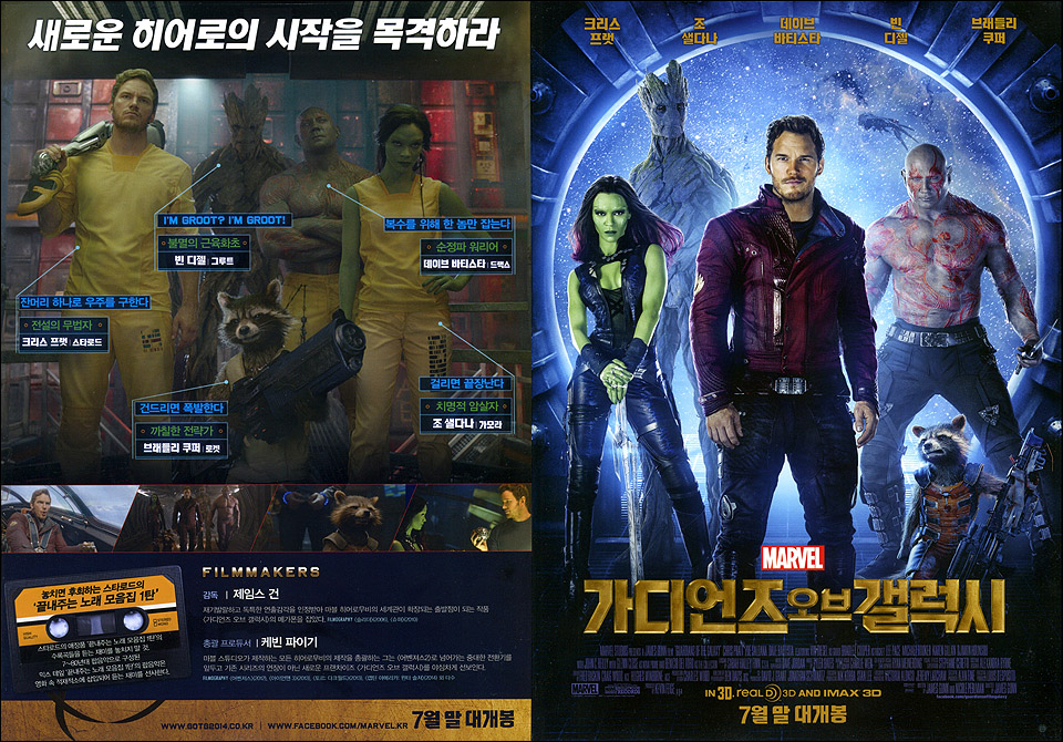 Guardians of the Galaxy_kr_cover.jpg