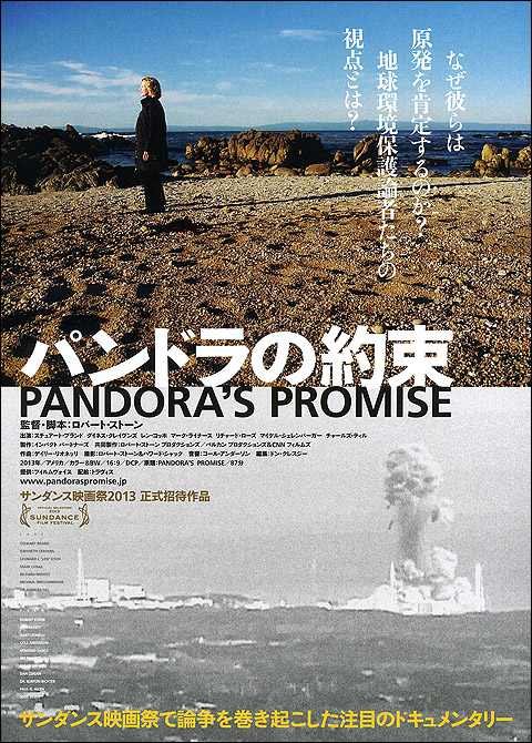 pandoraspromise_jp_front.jpg