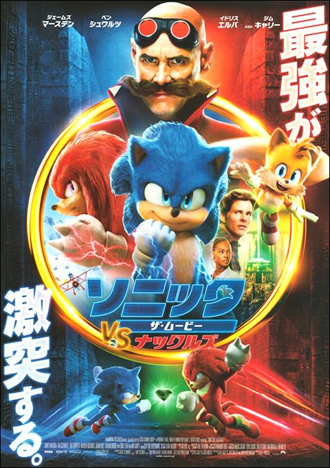Sonic2_jp_front.jpg