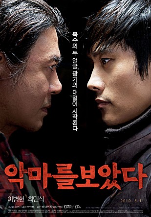 악마를 보았다.jpg