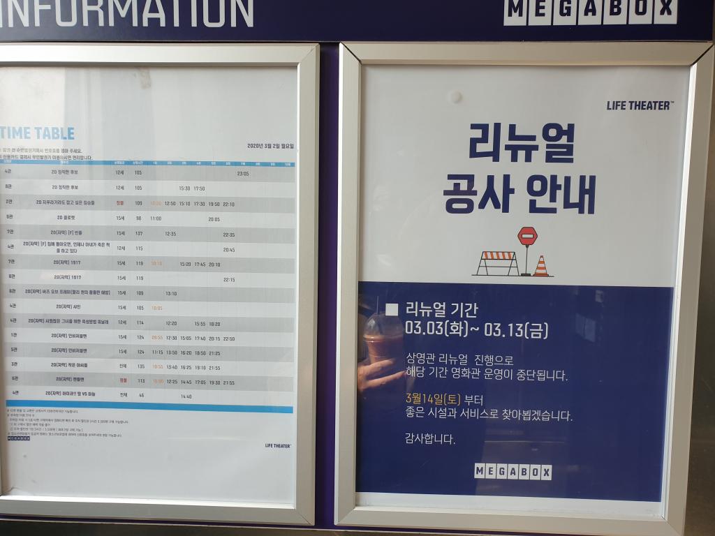 익스트림무비 - 신촌 메가박스 3/3부터 리뉴얼 공사 들어갑니다