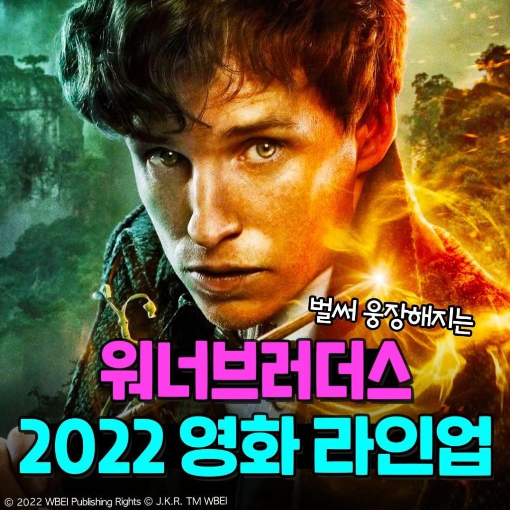 익스트림무비 - 워너 브라더스 2022 영화 라인업 4
