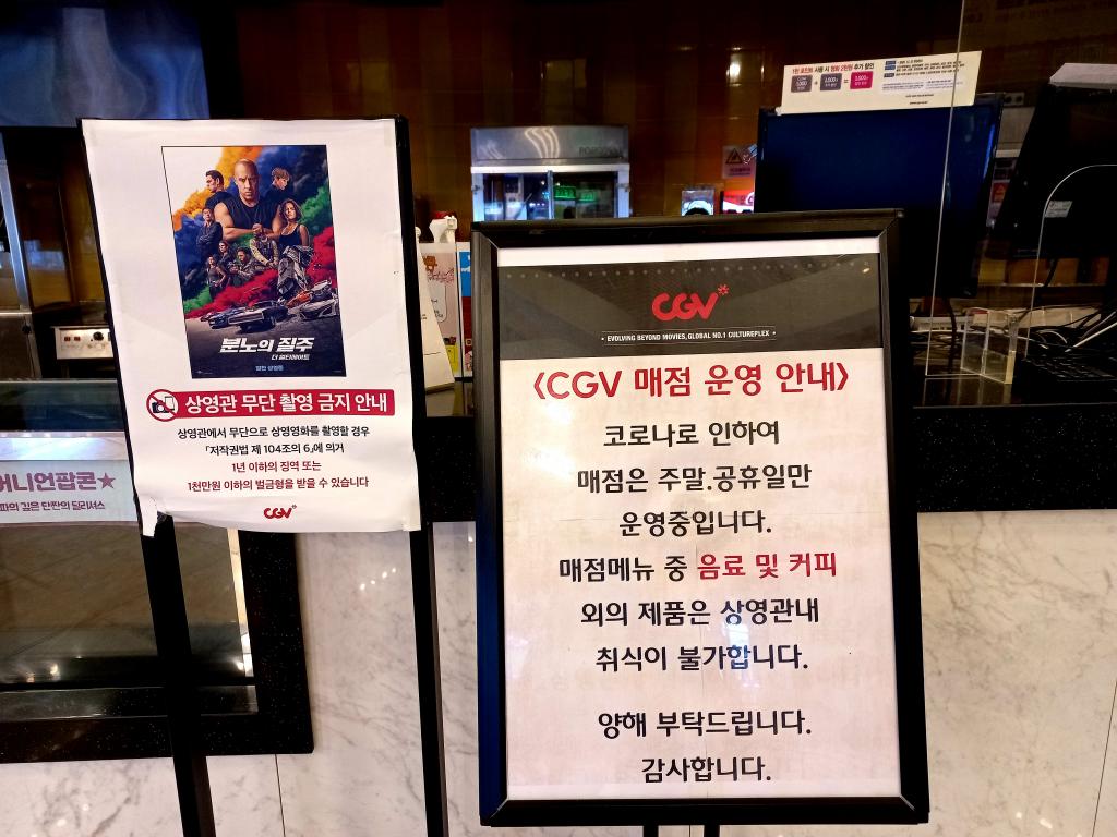익스트림무비 - cgv불광 주중엔 매점 운영 안하네요