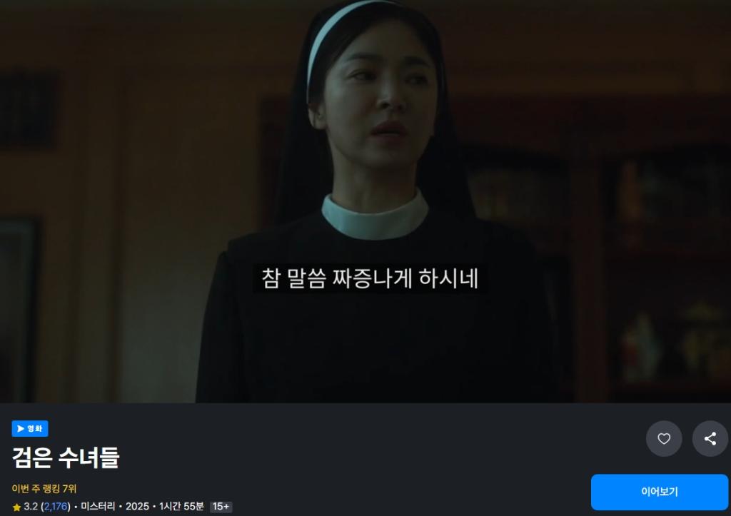 스크린샷_9-5-2025_195837_www.coupangplay.com.jpeg.jpg