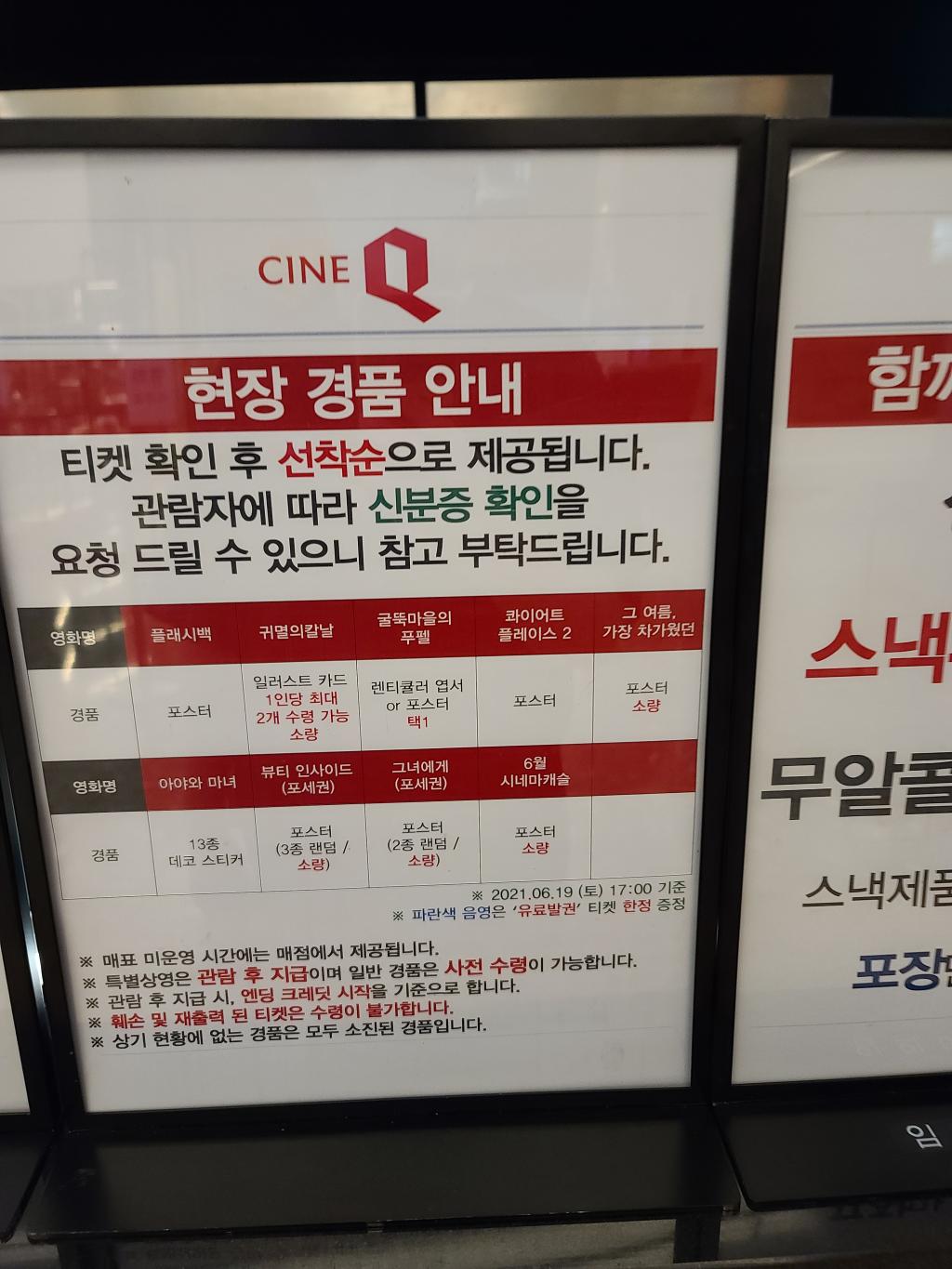 익스트림무비 - 신도림 씨네큐 경품 현황입니다.(1:20)