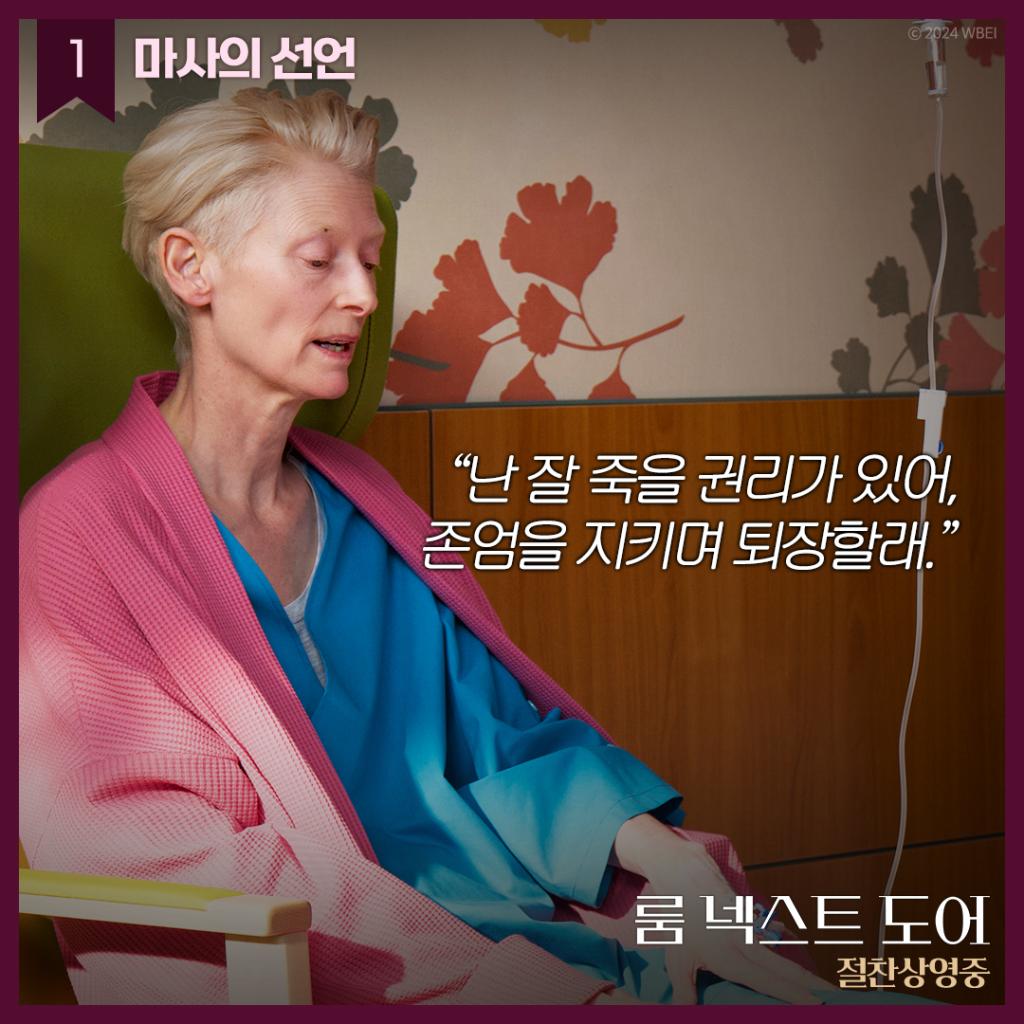 익스트림무비 - <룸 넥스트 도어> 명대사로 보는 관람 포인트