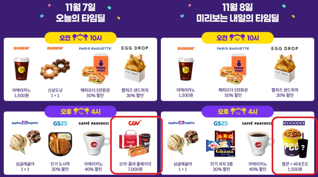 익스트림무비 - 빅스마일데이 cgv 코콜 보온냉백, 메박 카멜 팝콘 이제 행사 막바지네요..