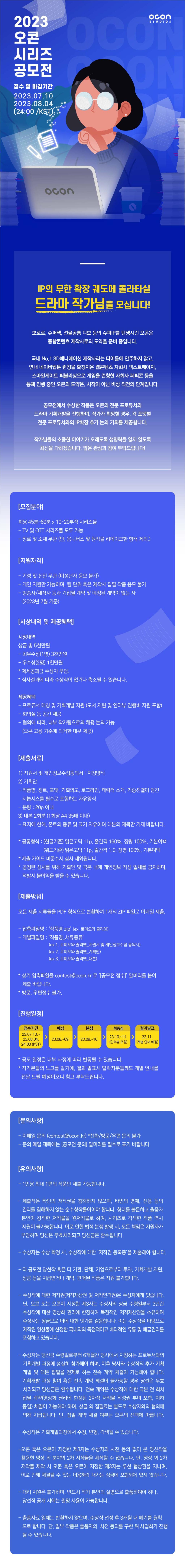 익스트림무비 - [공모전] 오콘 시리즈 공모전 (7/10 ~ 8/4)
