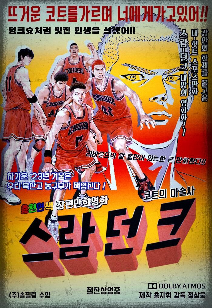 익스트림무비 - 슬램덩크 레트로 포스터