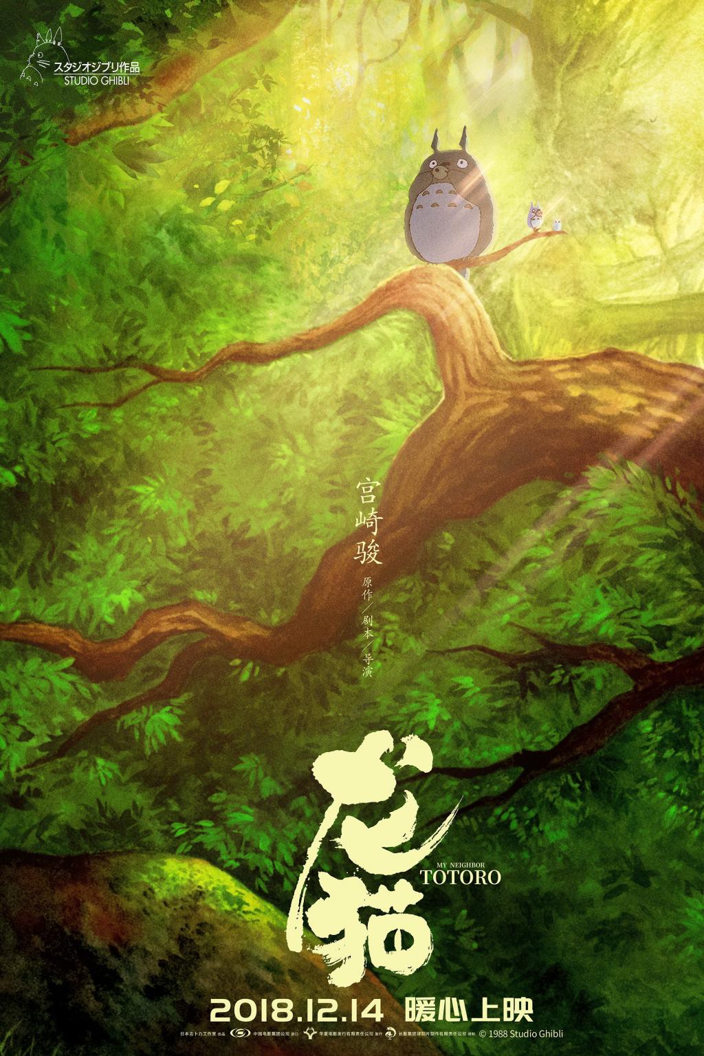 tonari-no-totoro_poster_goldposter_com_47.jpg