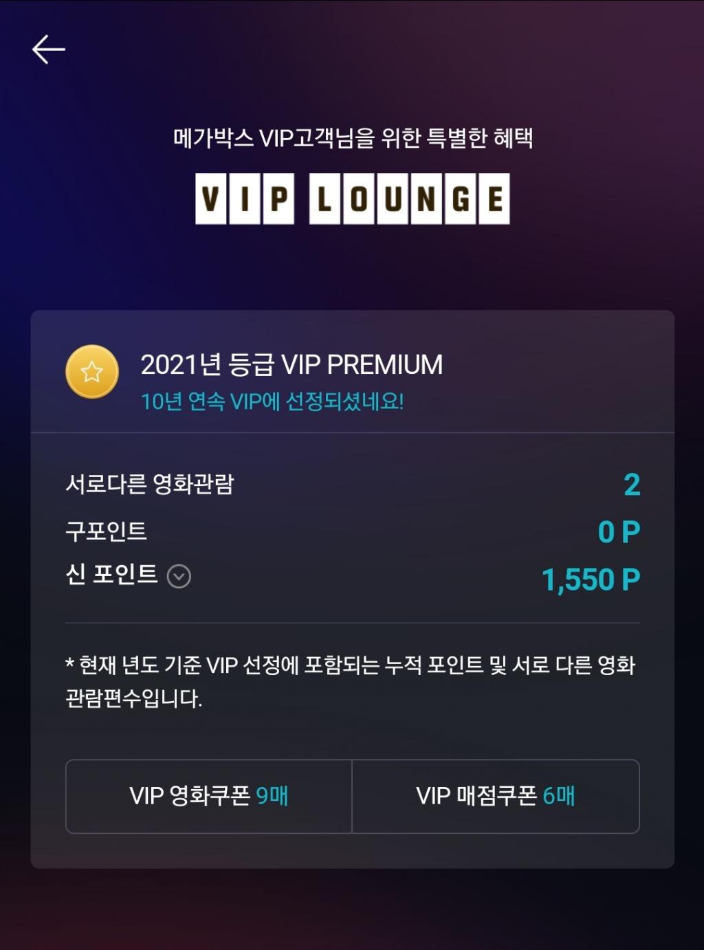 익스트림무비 - 메가박스 vip도 10년이 됐네요~