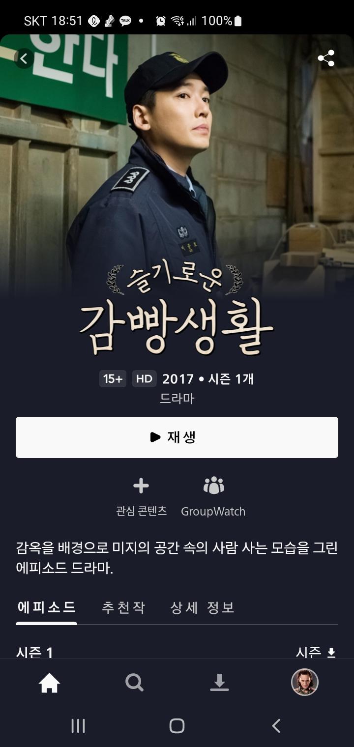 익스트림무비 - 슬기로운 감빵생활도 디플에 나왔네요?