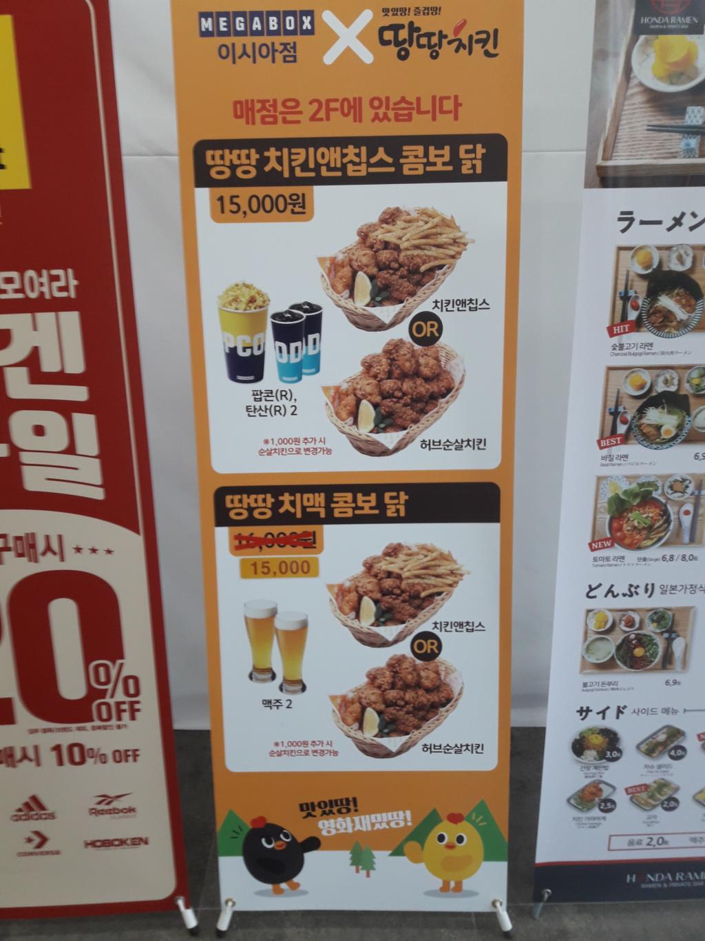 익스트림무비 - 메가박스 대구이시아 치킨메뉴