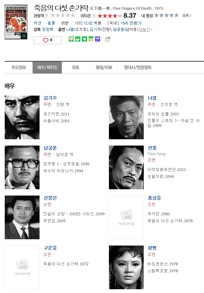 죽음의 다섯 손가락 (King Boxer, 1972).jpg