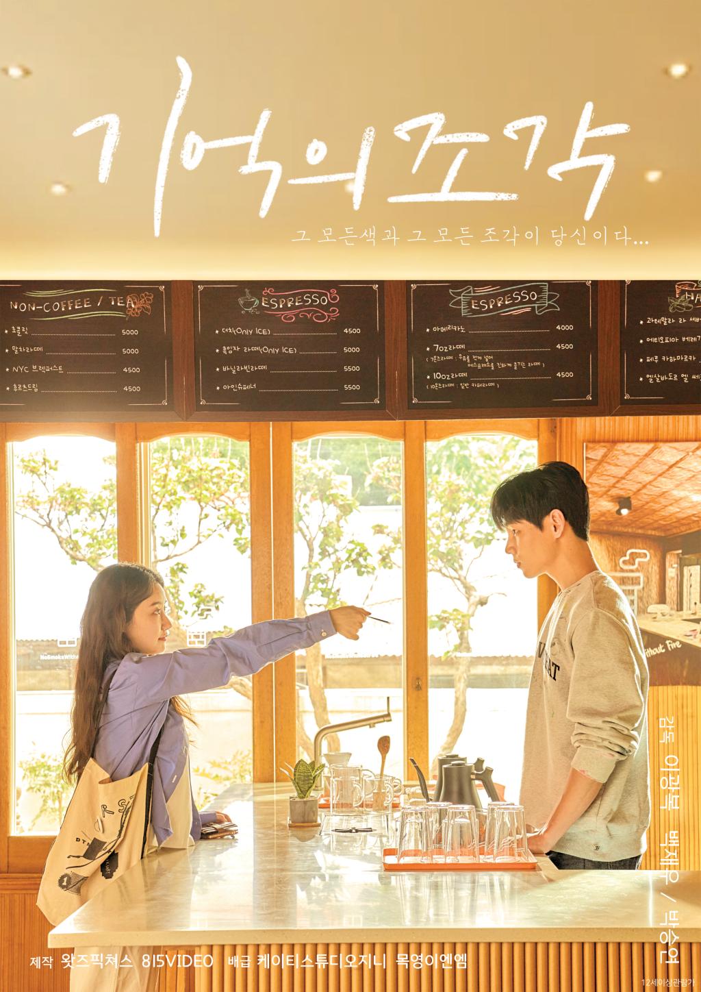 [티저포스터] 기억의조각_서브포스터_Web.png.jpg