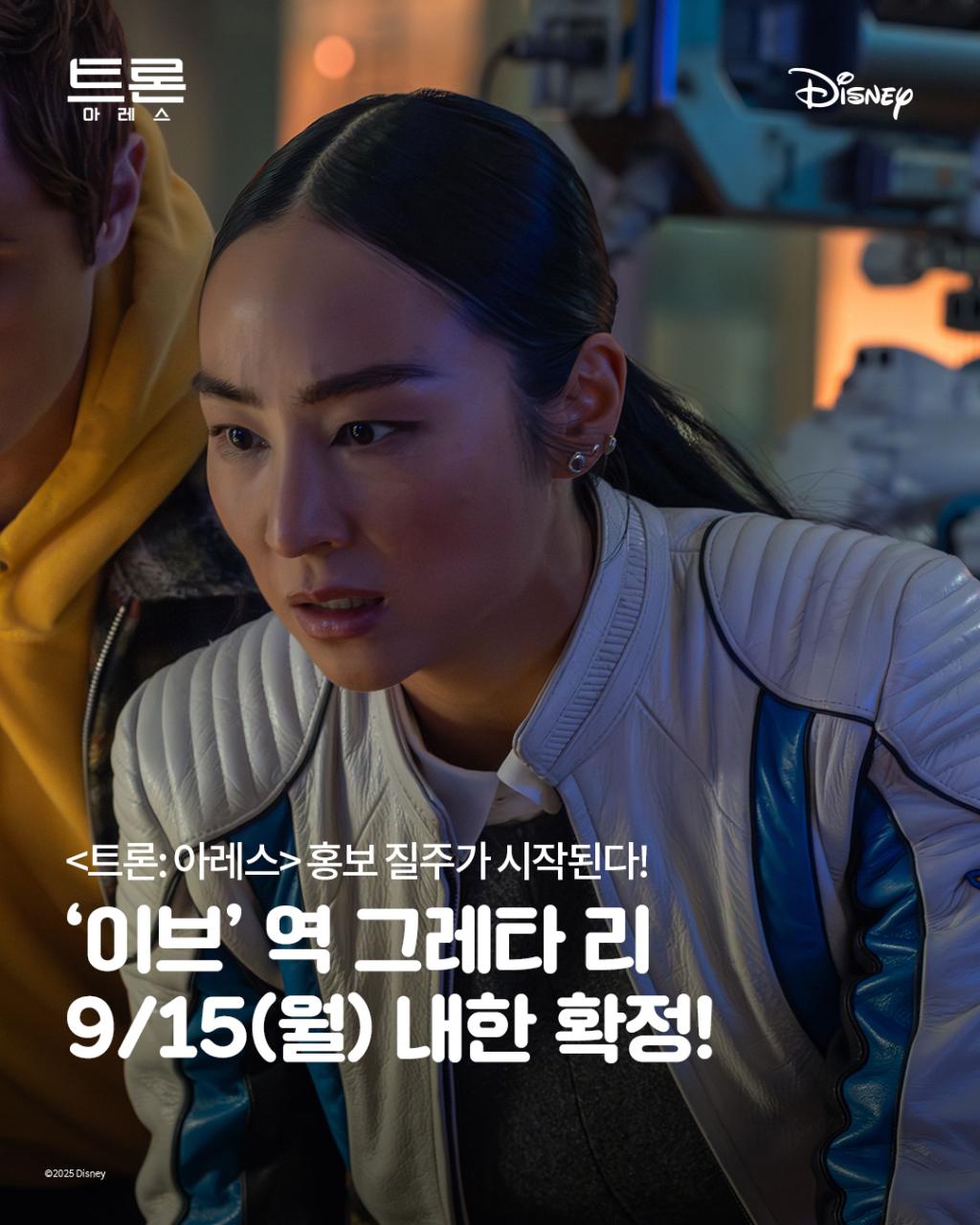 익스트림무비 - 트론:아레스) 9/15 그레타 리 내한 예정