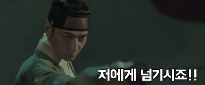 저에게 넘기시죠!!.gif