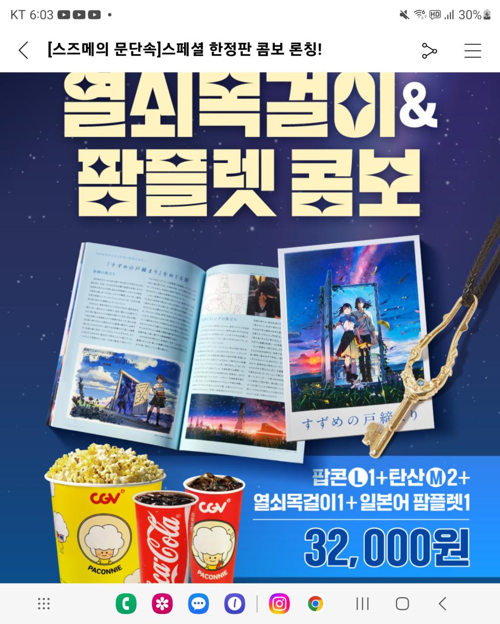 Screenshot_20230309_180328_CGV.jpg