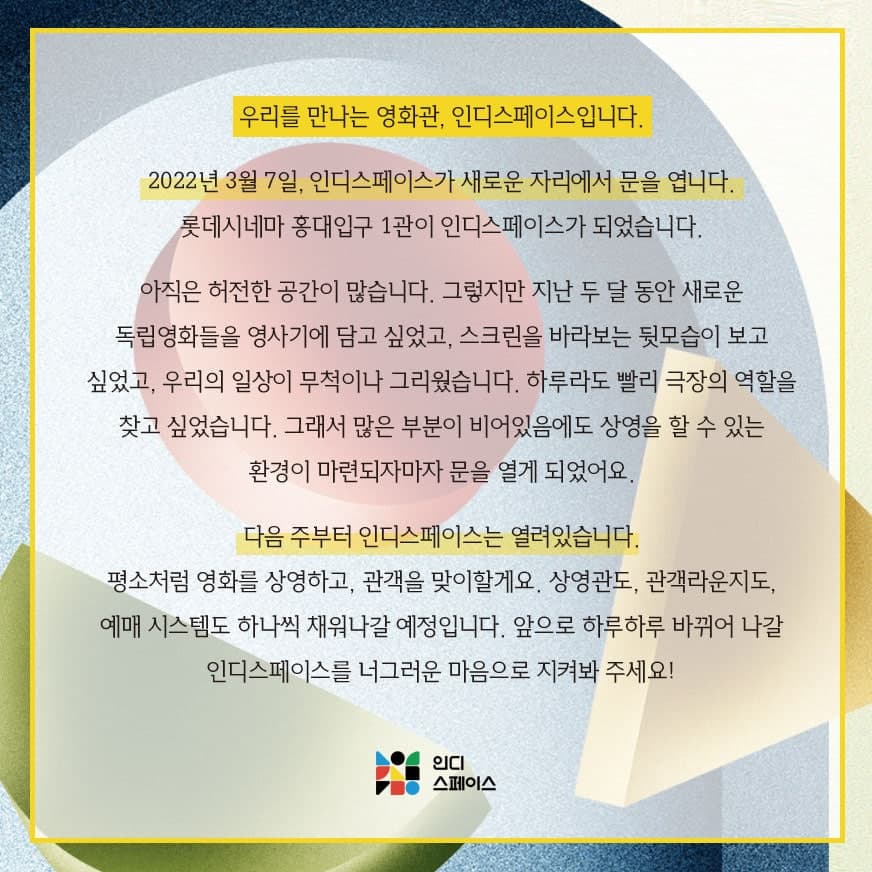 익스트림무비 - 인디스페이스 3월 7일 롯데시네마 홍대입구 1관에서 재개관!