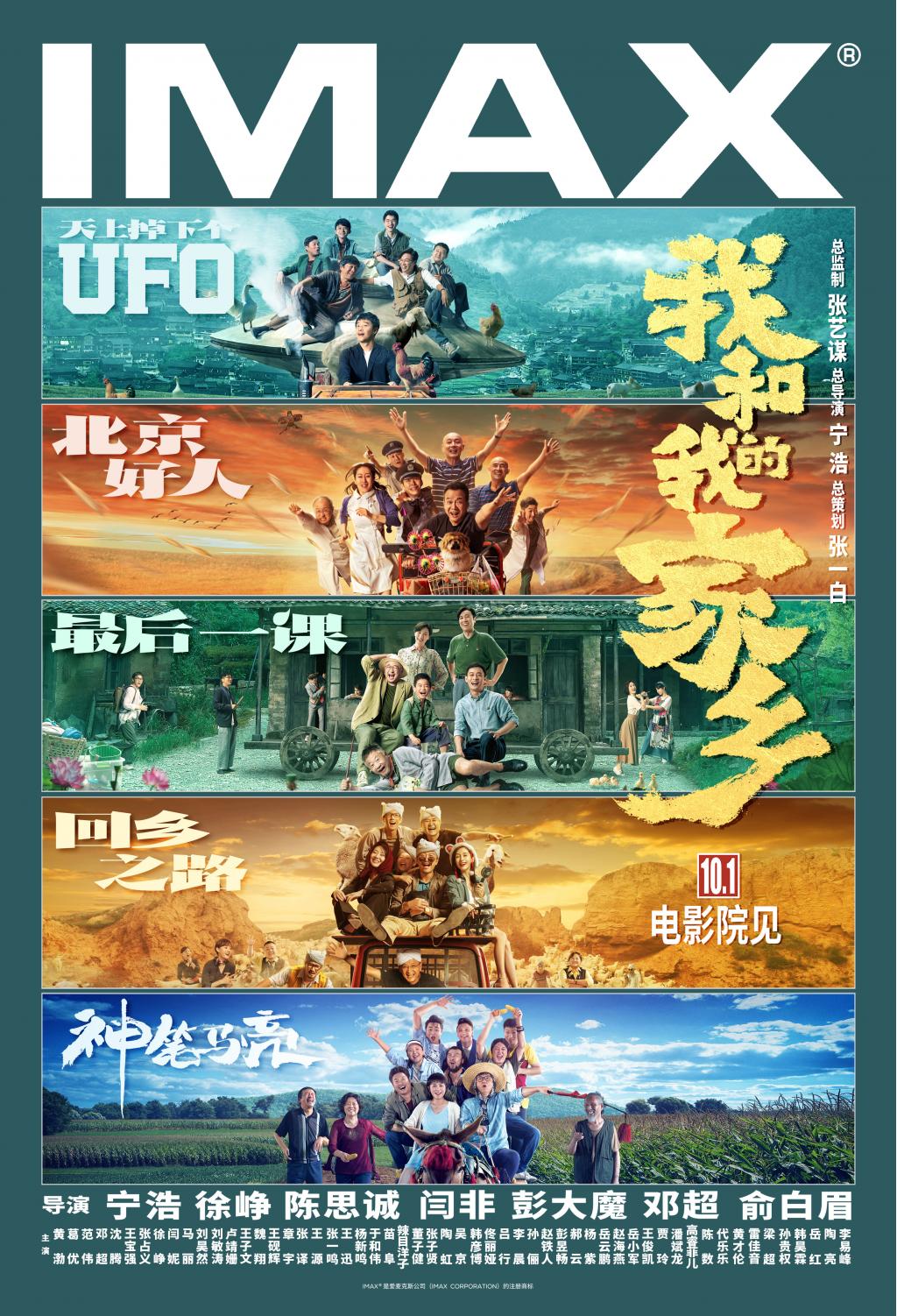 《我和我的家乡》电影海报.jpg