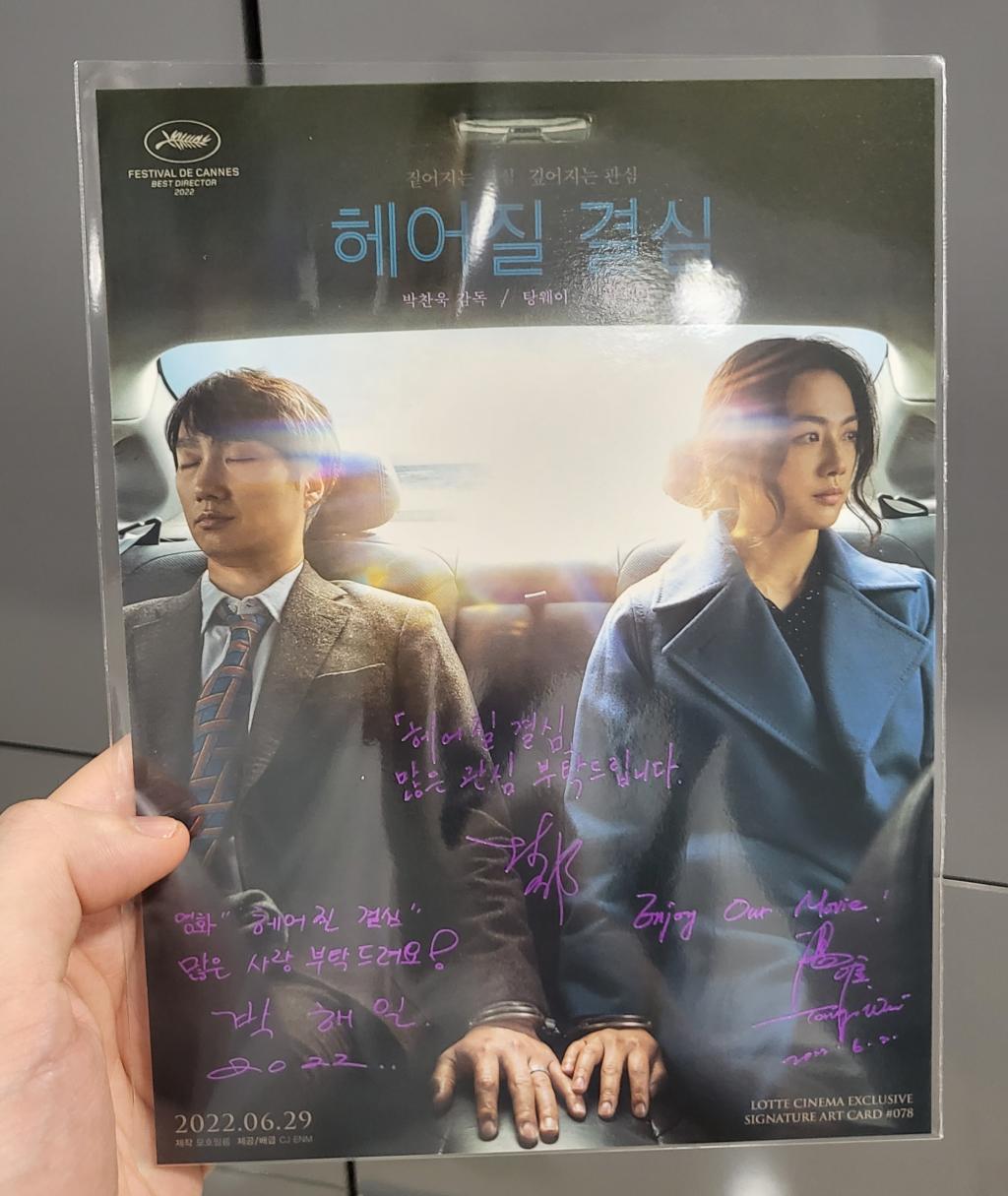 익스트림무비 - 헤어질 결심 아트카드 수령했습니다!