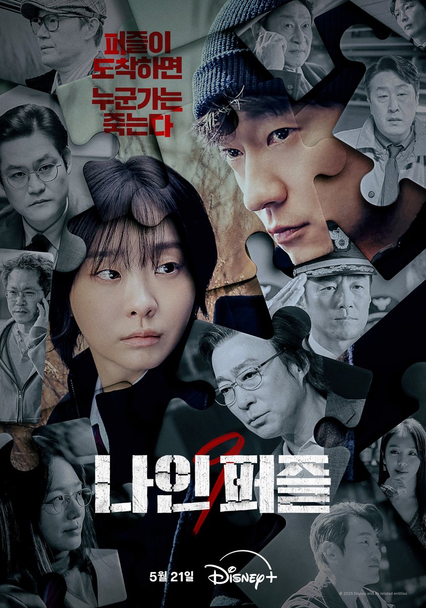 퍼즐이 도착하면 누군가는 죽는다웰메이드 추리 스릴러<,나인 퍼즐&gt, 5월 21일 단.jpg