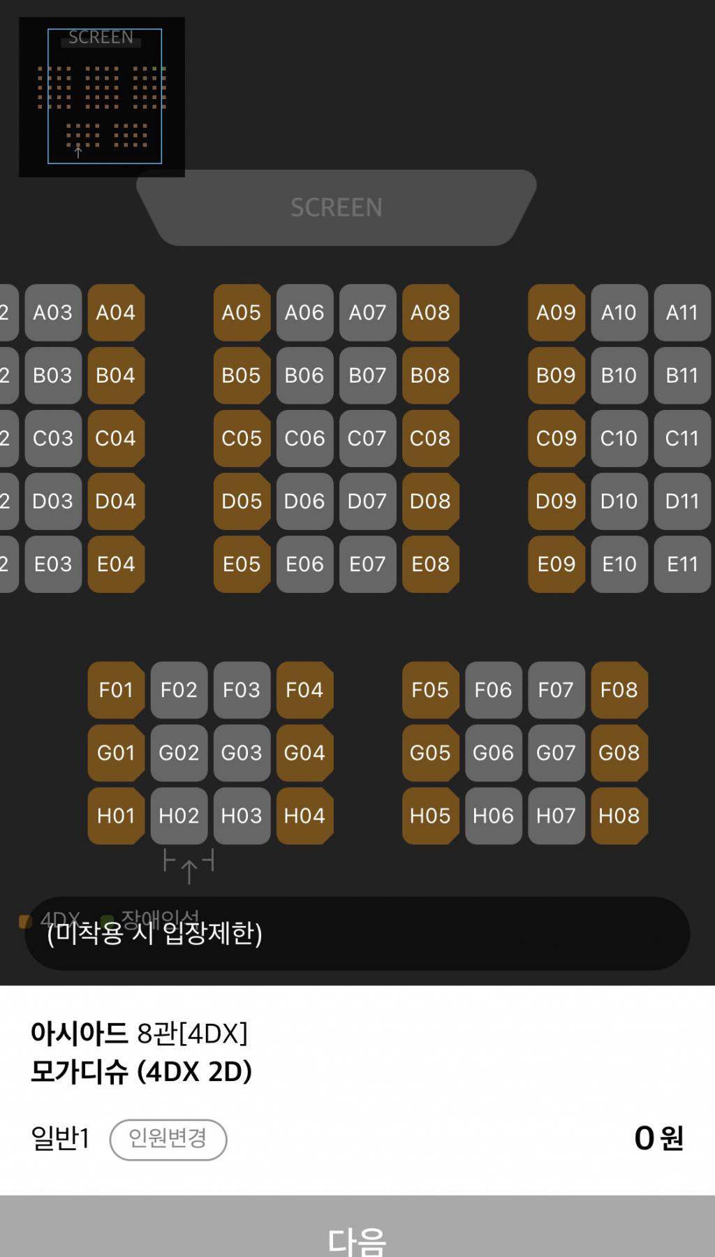 익스트림무비 - 포디엑스 좌석이 매우 특이하네요 ; ㅋㅋㅋ