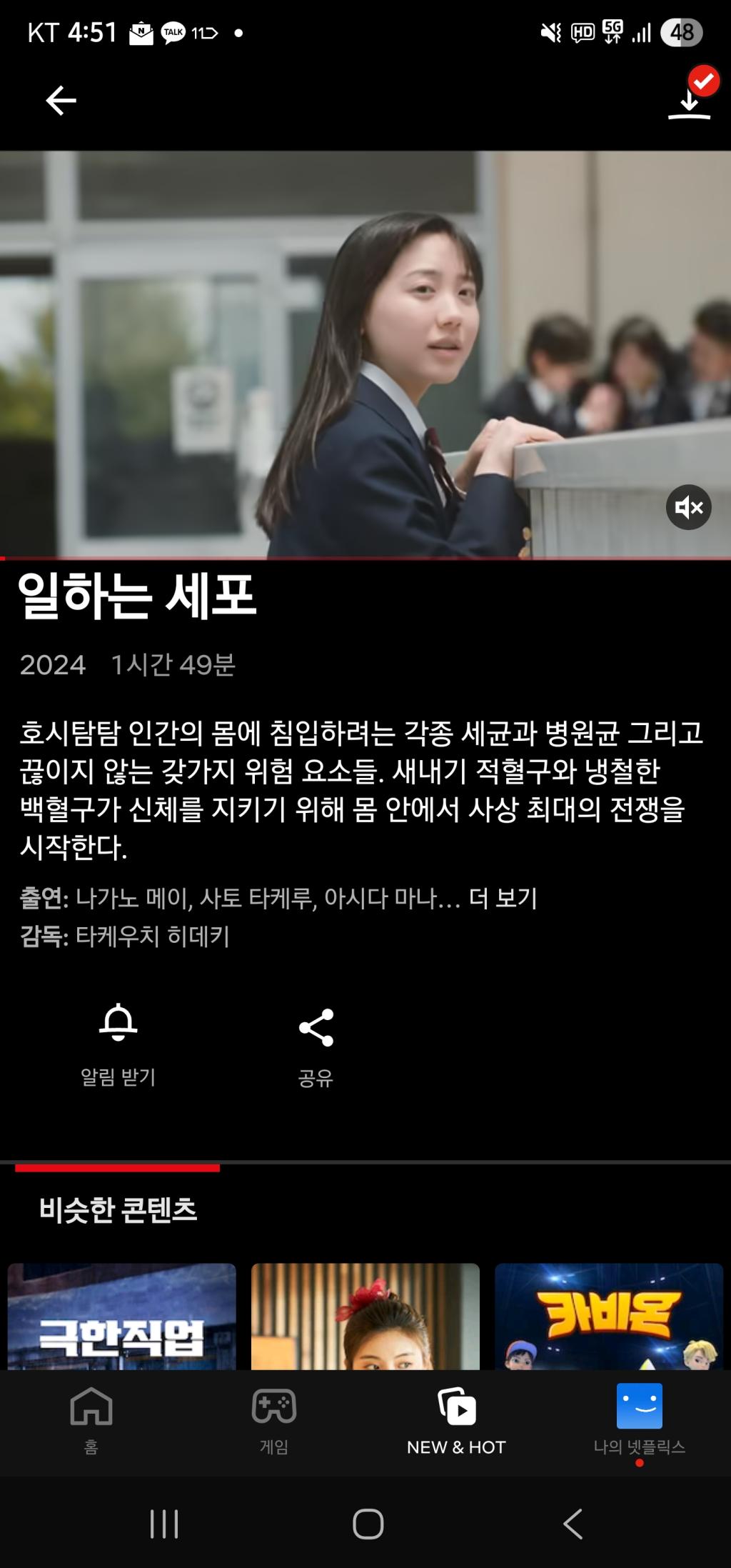 Screenshot_20250516_165119_Netflix.jpg