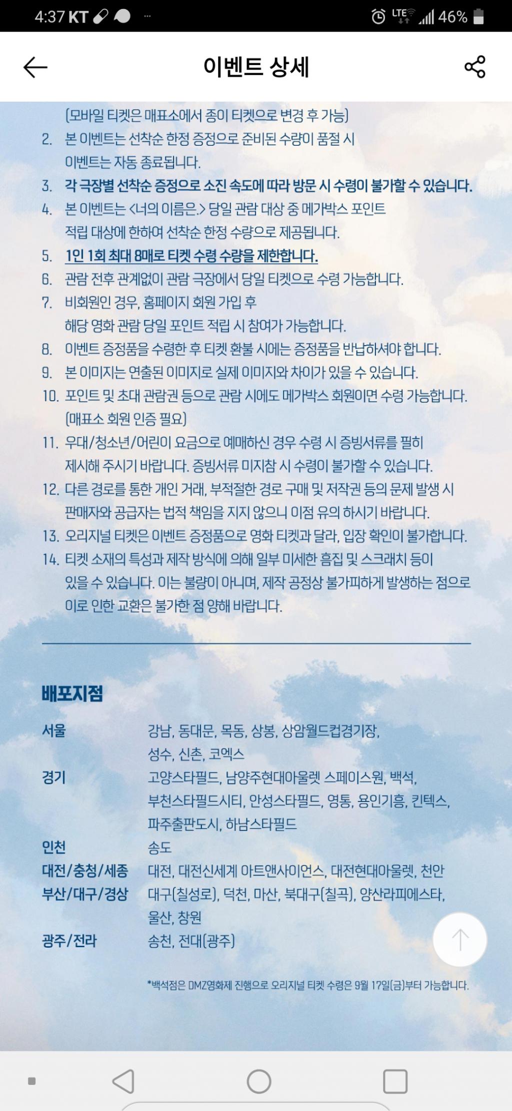 익스트림무비 - 메가박스 전주 송천 오티 보통 몇매정도 들어오나요?