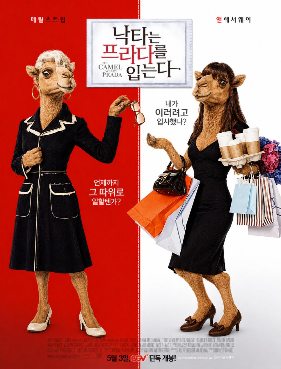 악마는_프라다를_입는다_낙타.png.jpg