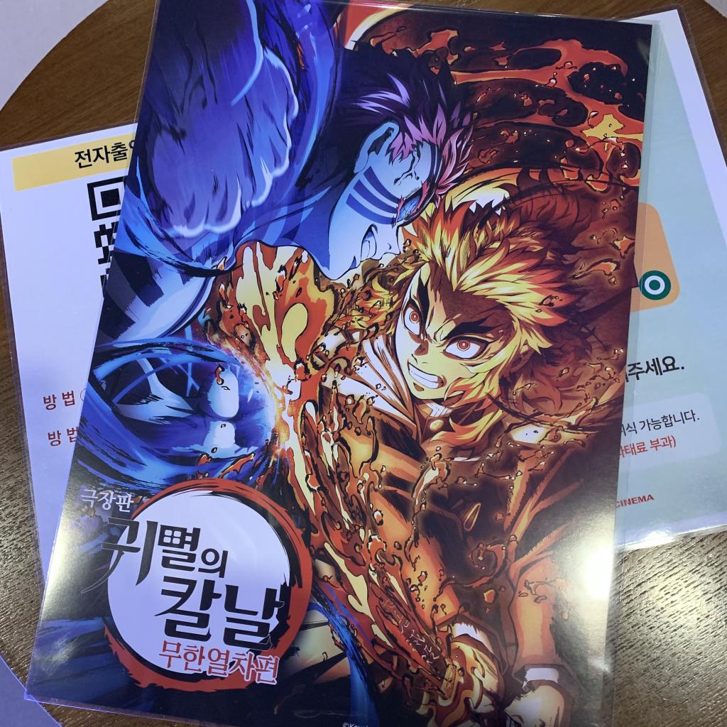 익스트림무비 - [귀멸의 칼날] 롯데시네마 청량리에서 첫번째로 포스터 수령했습니다